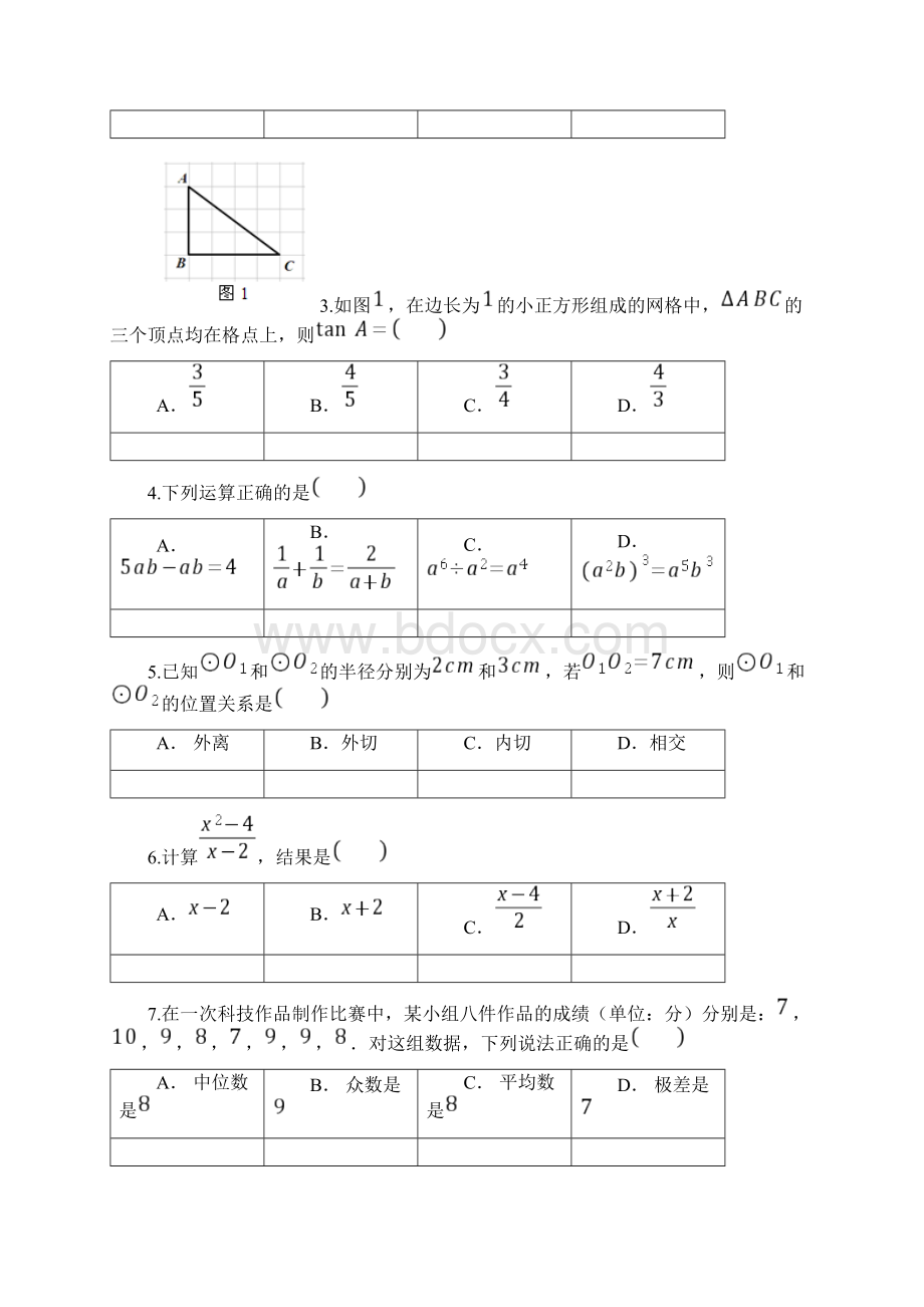 广州市中考数学试题及答案Word下载.docx_第2页