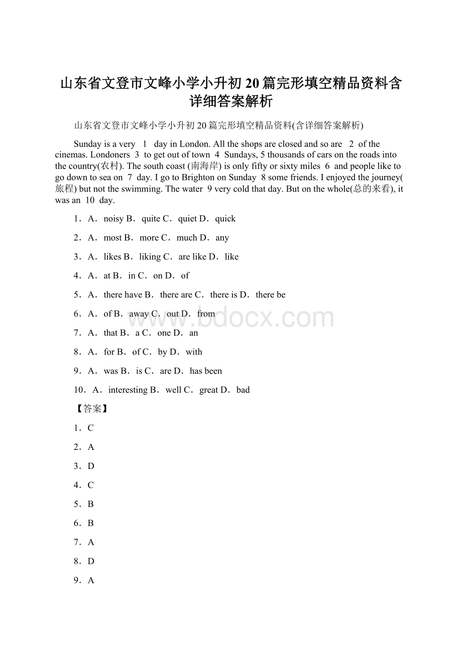 山东省文登市文峰小学小升初20篇完形填空精品资料含详细答案解析.docx