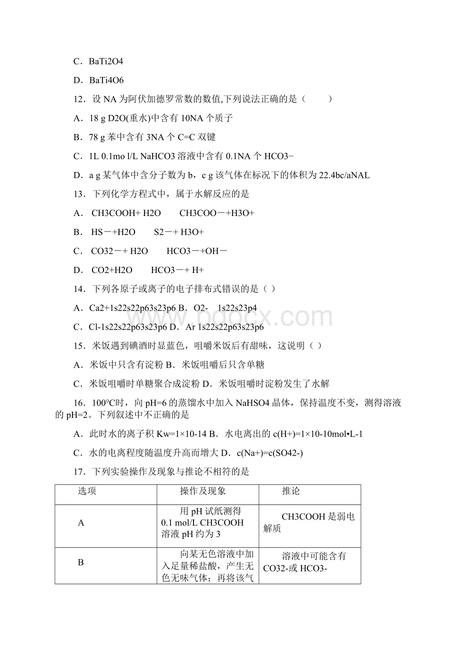 精选5份合集天津市塘沽区学年高二化学下学期期末质量检测试题.docx_第3页