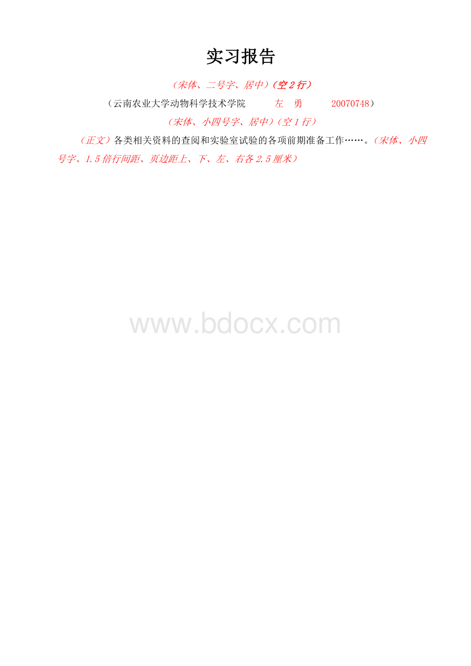 动科院学生实习报告样式、实习成绩考评表、实习记录表(空表))Word文档格式.doc_第2页