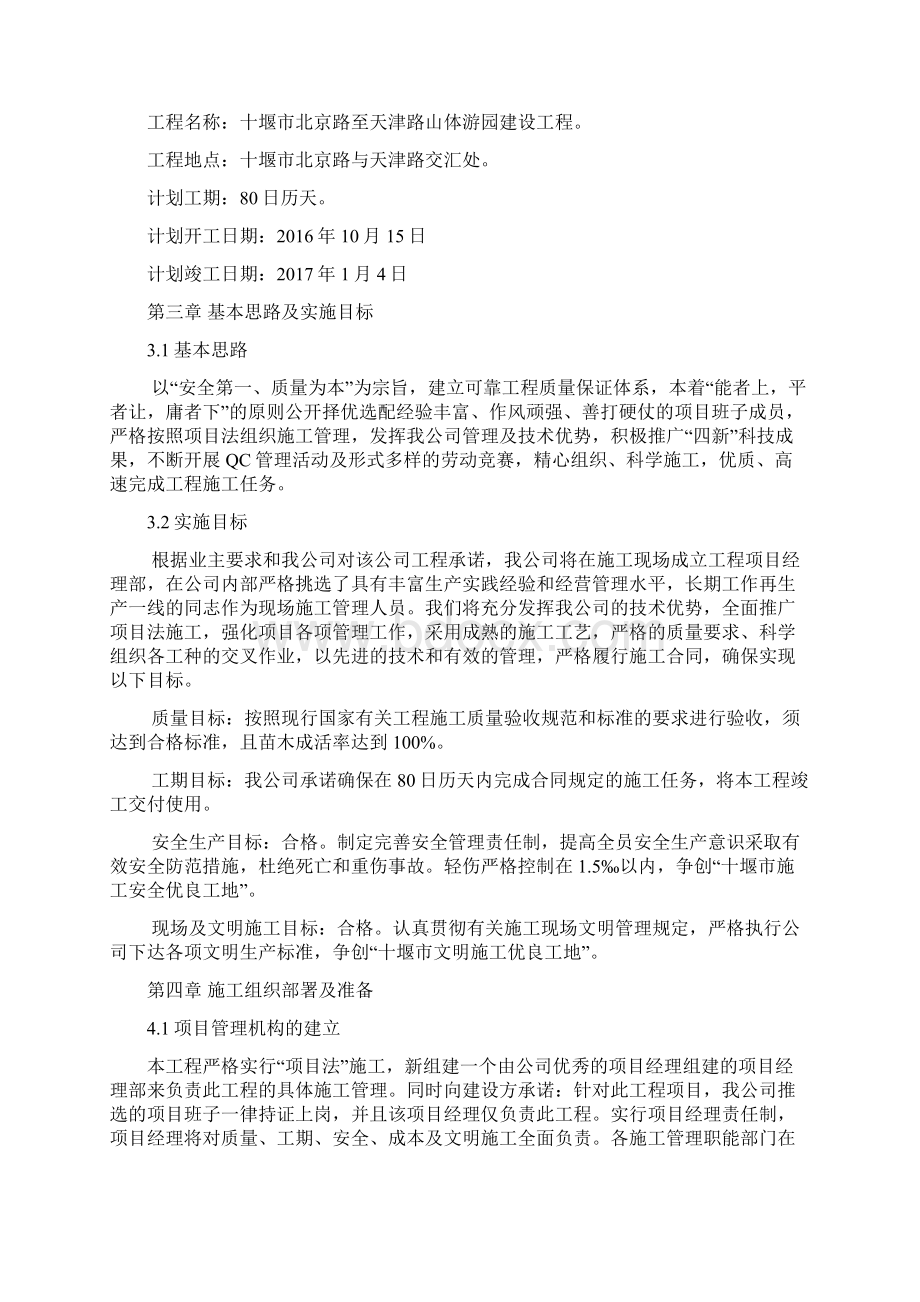 园林技术标方案六Word下载.docx_第2页