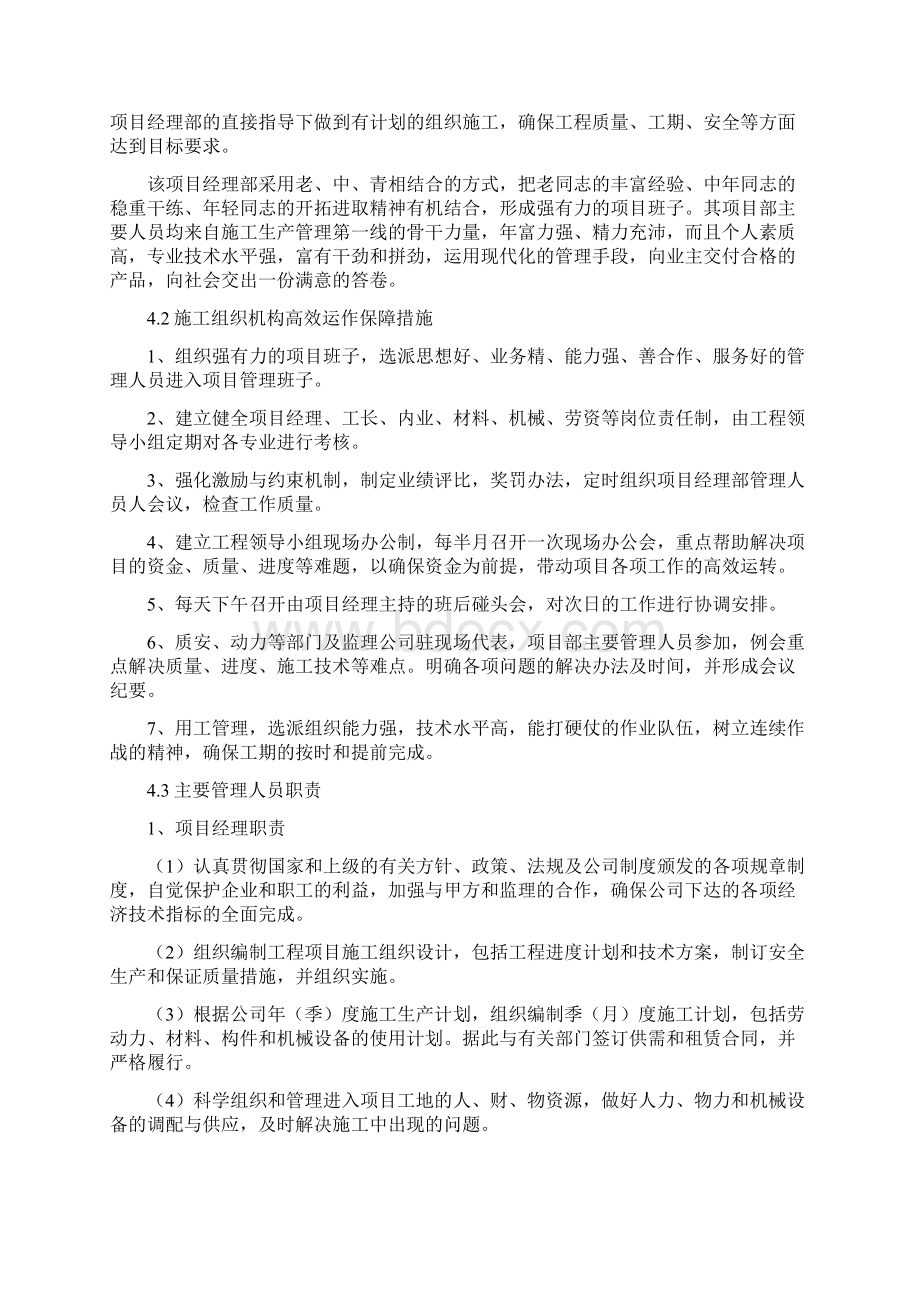 园林技术标方案六Word下载.docx_第3页