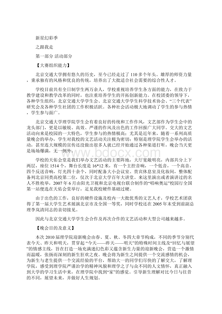 高校迎新活动策划方案Word文件下载.docx_第2页