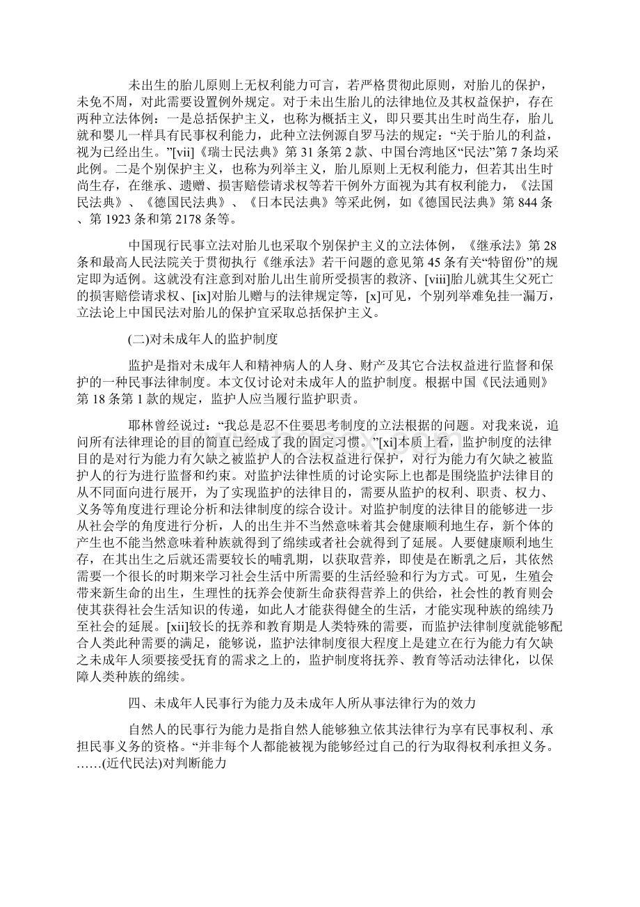 浅议青少年民法学体系构建Word下载.docx_第3页