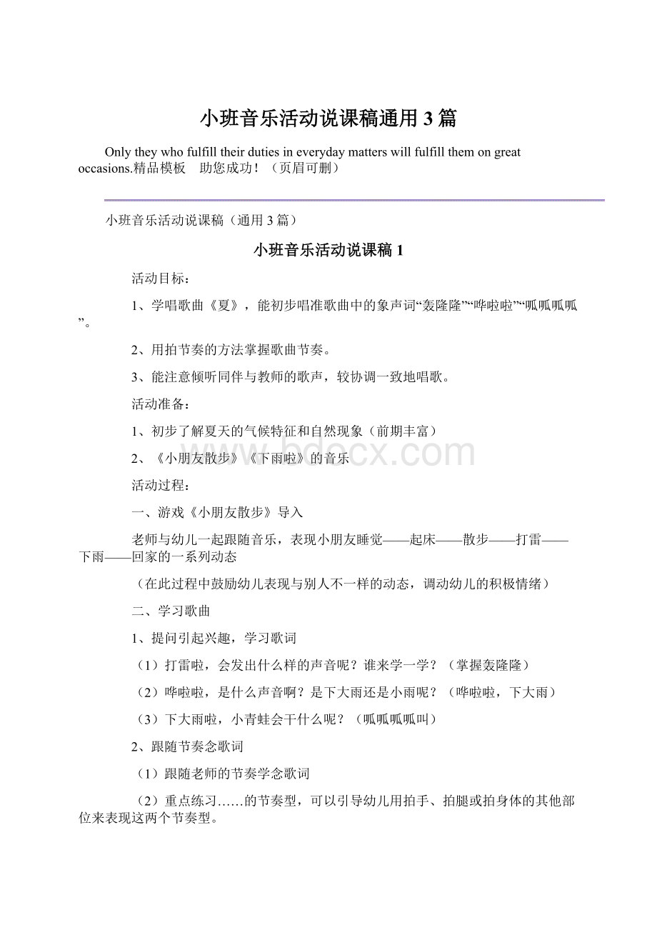 小班音乐活动说课稿通用3篇.docx_第1页