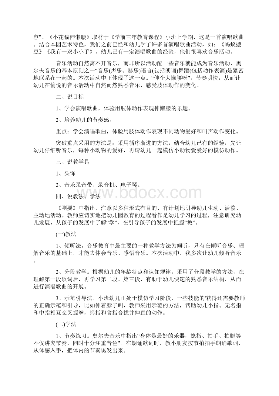 小班音乐活动说课稿通用3篇文档格式.docx_第3页