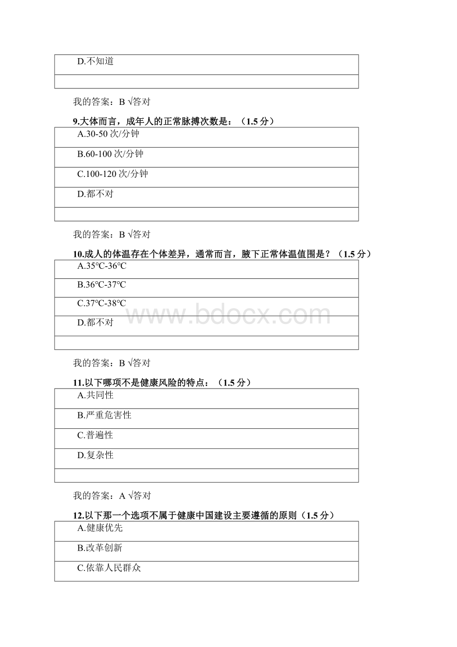 内蒙专技继续教育学习计划考试题库完整文档格式.docx_第3页