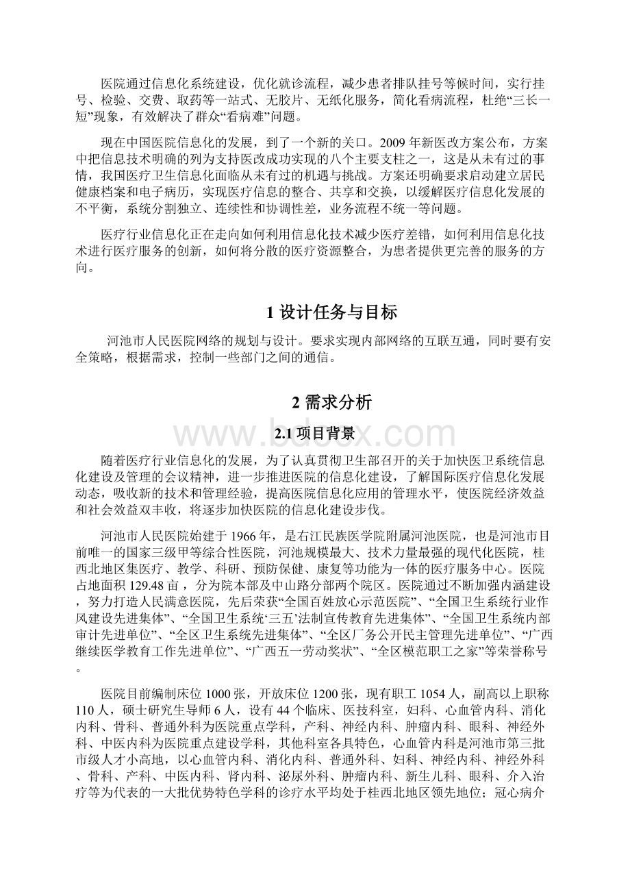 河池市人民医院医院网络设计方案.docx_第2页