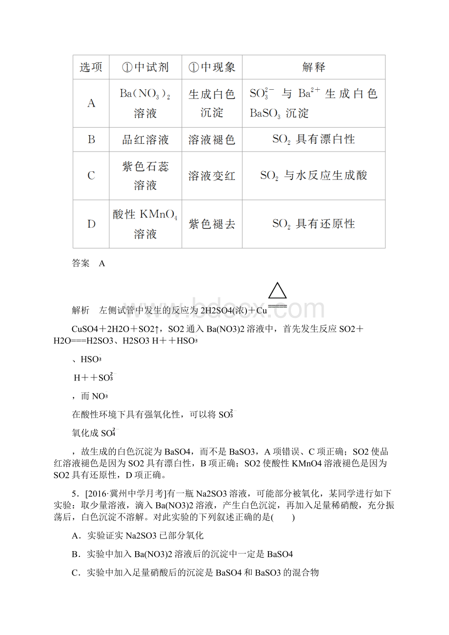 高考化学考前冲刺试题及答案Word格式文档下载.docx_第3页