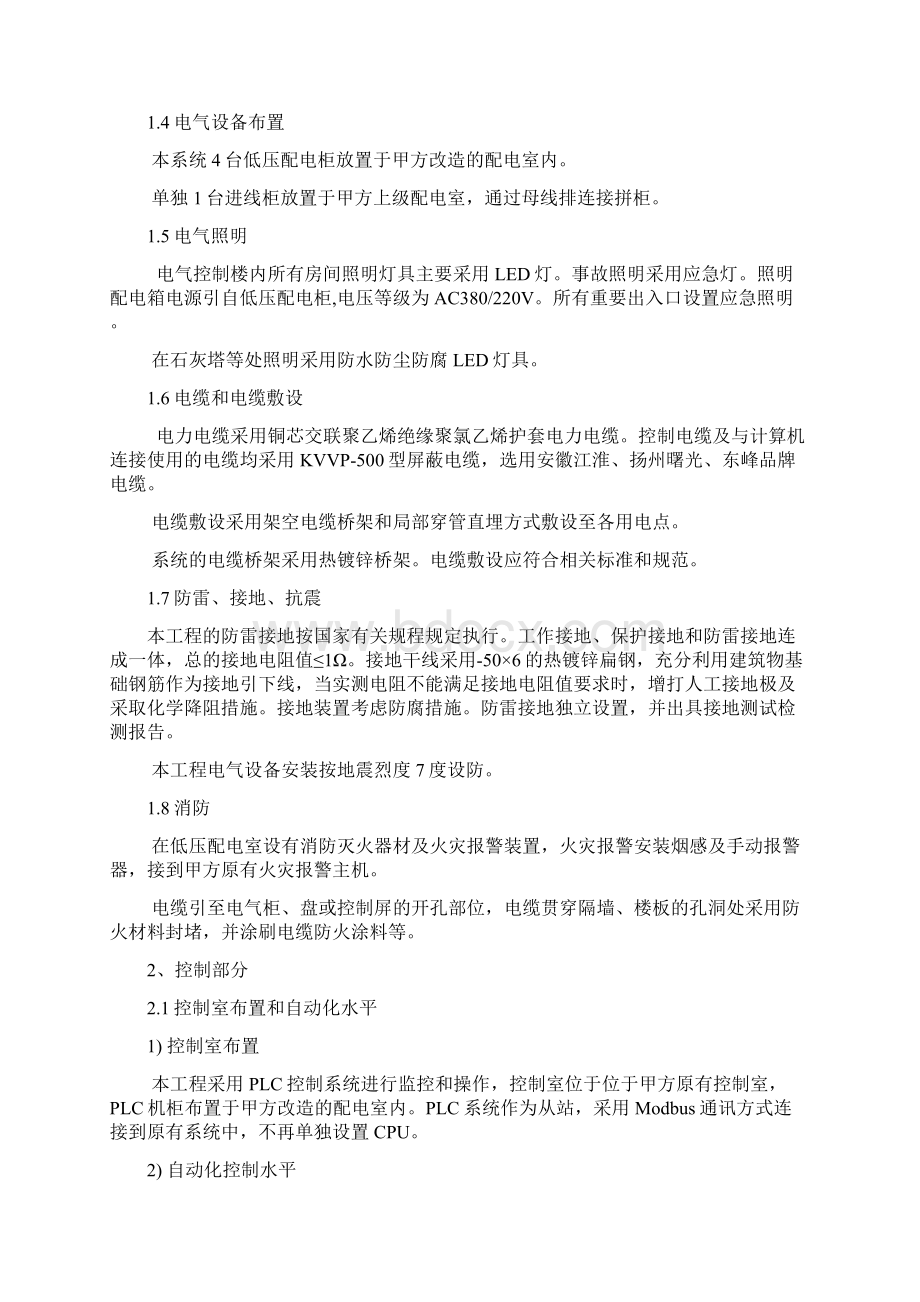 兴澄石灰储运系统改造项目技术协议电气供货及安装0915讲义Word格式.docx_第2页