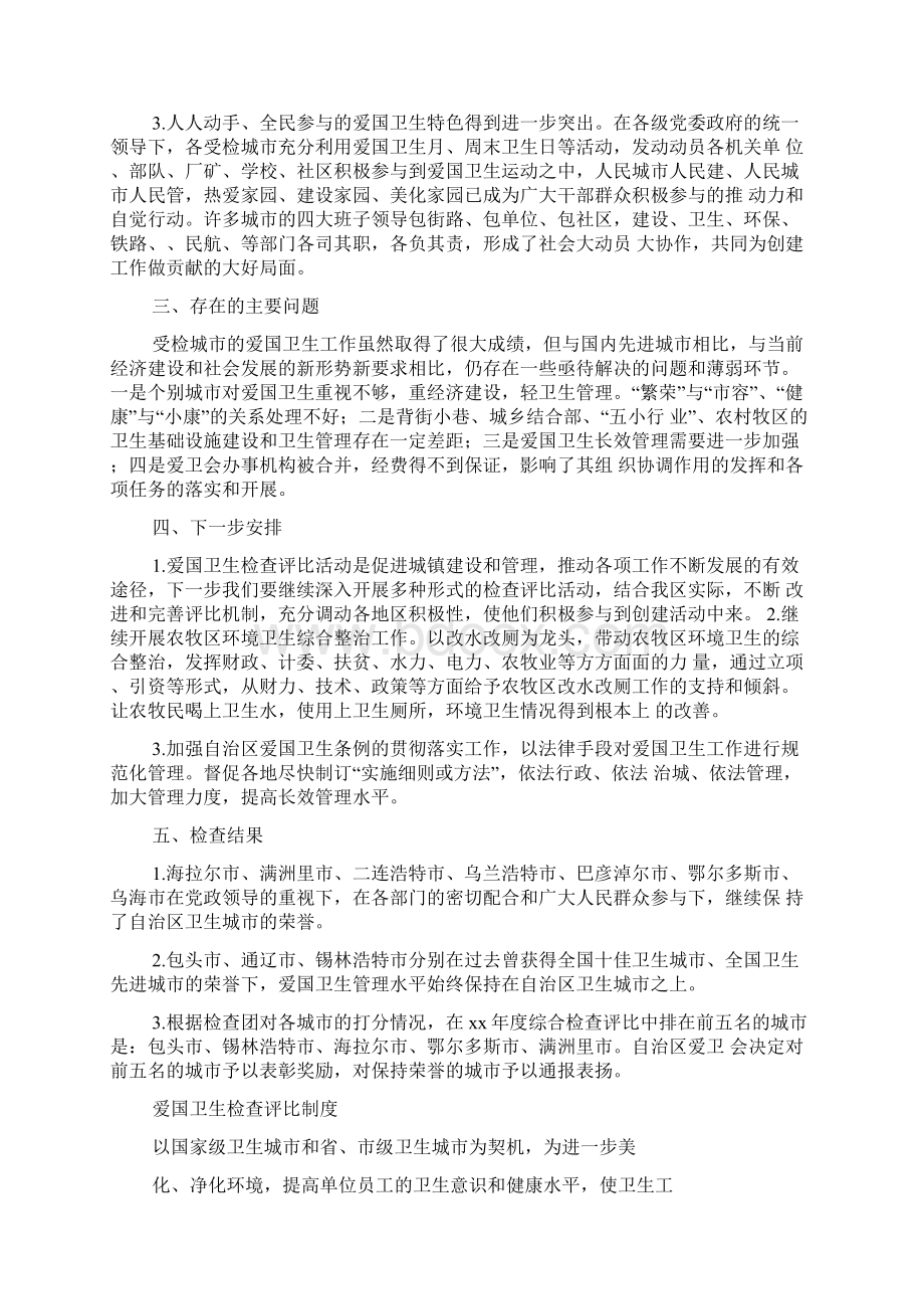 爱国卫生检查评比情况报告Word下载.docx_第2页