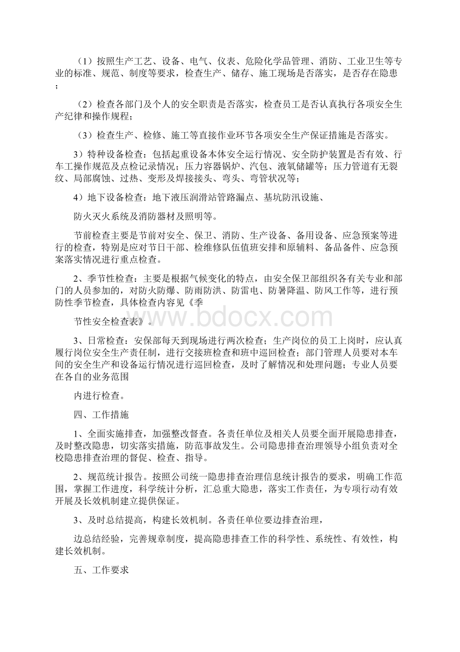 企业安全隐患排查计划.docx_第2页