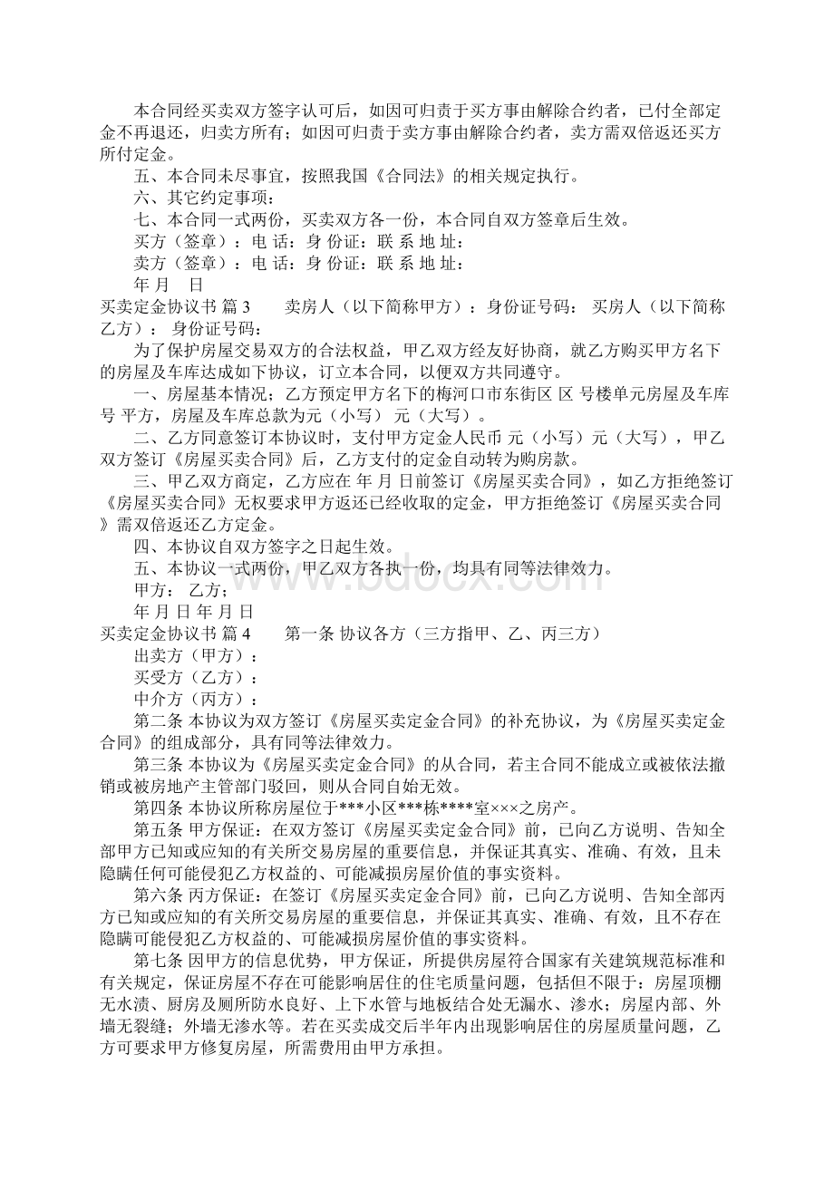 买卖定金协议书6篇Word格式.docx_第2页