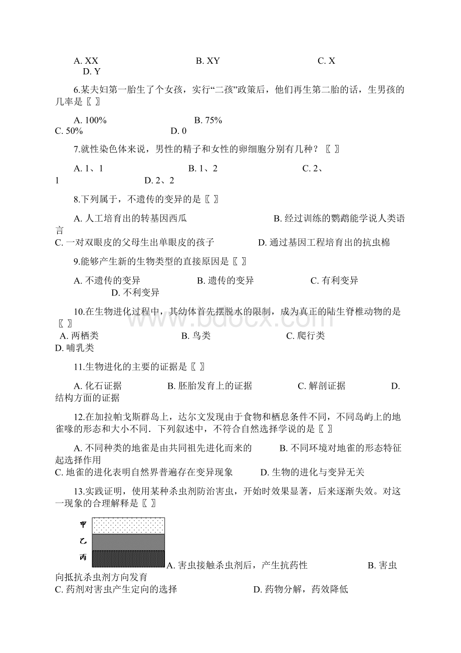 广东省深圳市耀华实验学校学年八年级生物下学期期中试题 新人教版Word文件下载.docx_第2页