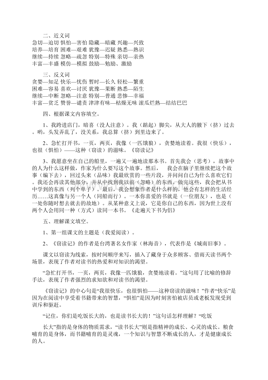 部编人教版小学五年级语文上册知识点汇总Word文档下载推荐.docx_第2页