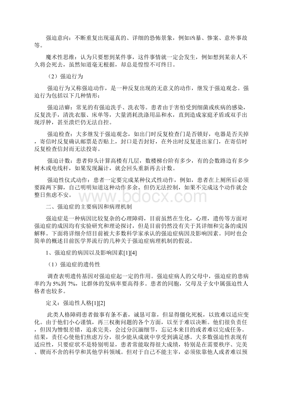 强迫症大学生心理健康期末论文Word文档下载推荐.docx_第3页