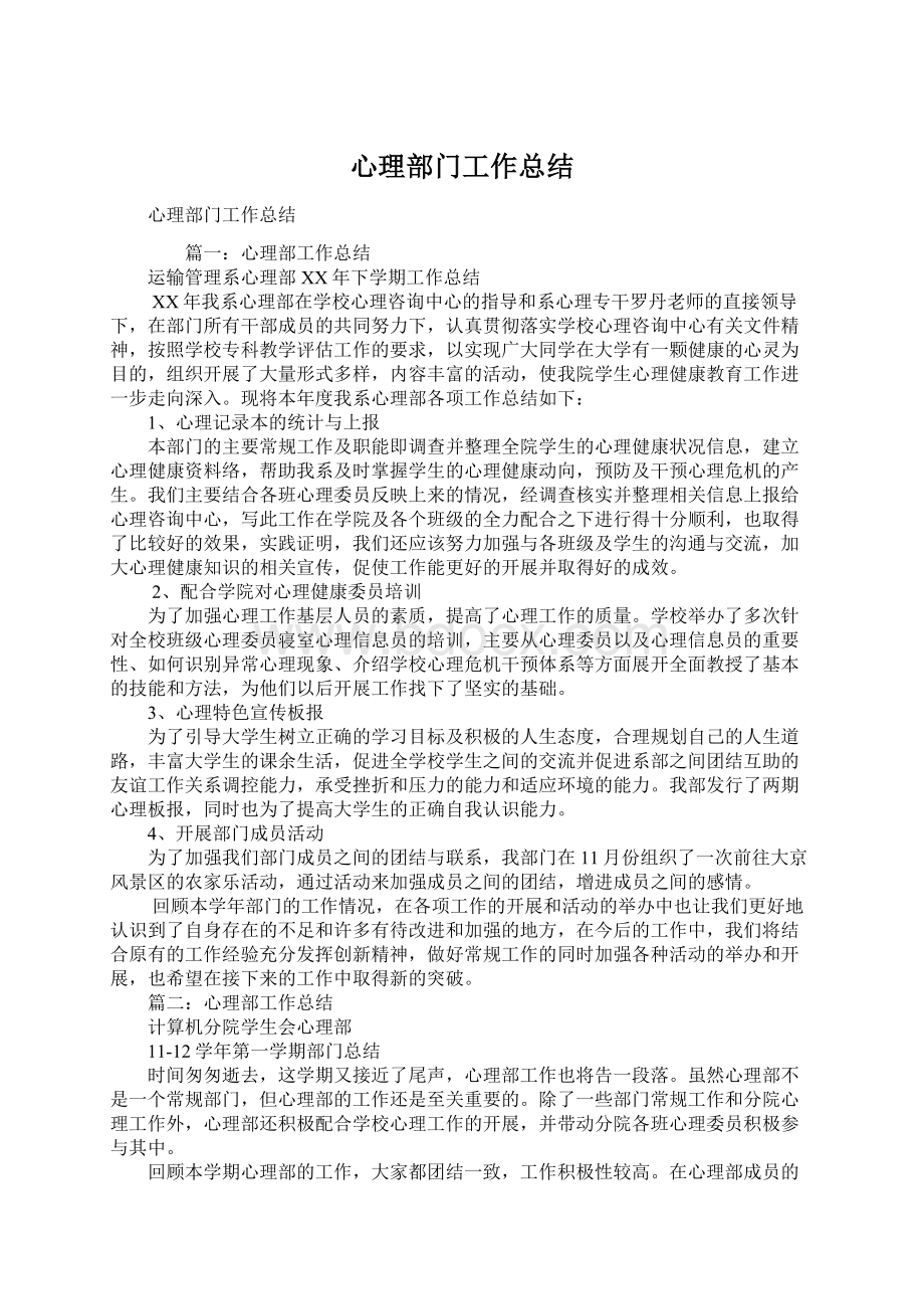 心理部门工作总结文档格式.docx_第1页