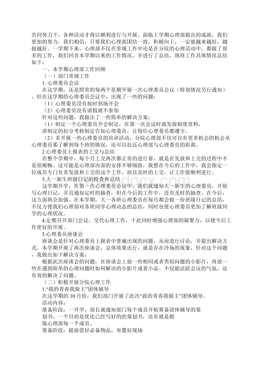 心理部门工作总结文档格式.docx_第2页