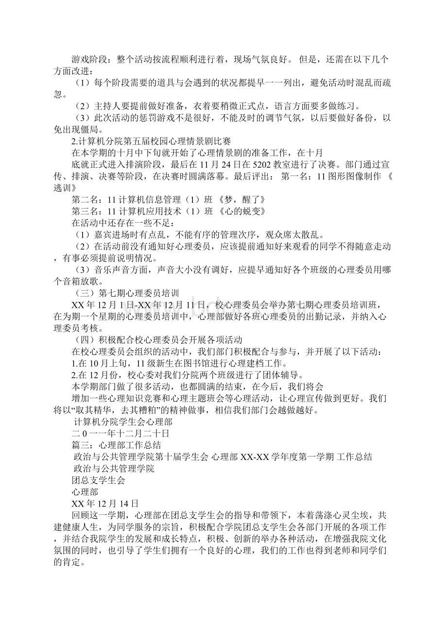 心理部门工作总结文档格式.docx_第3页