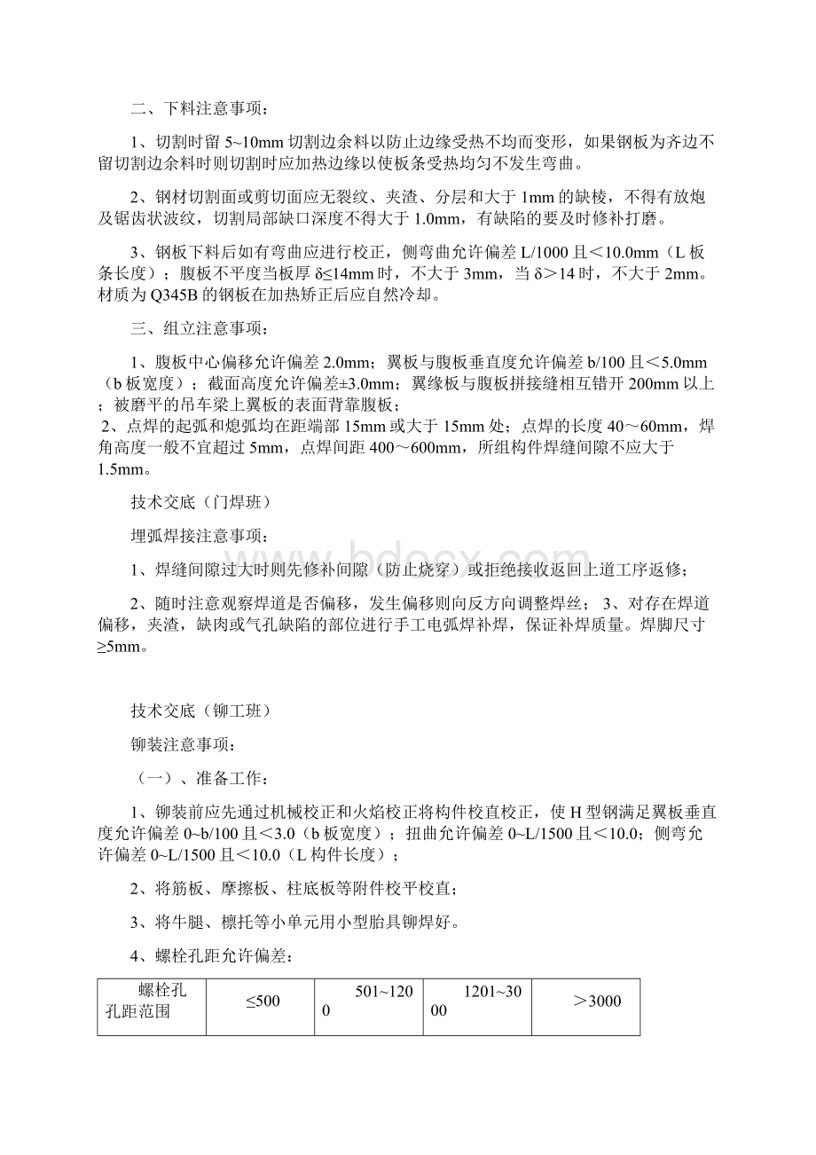 钢结构焊接技术文档格式.docx_第2页