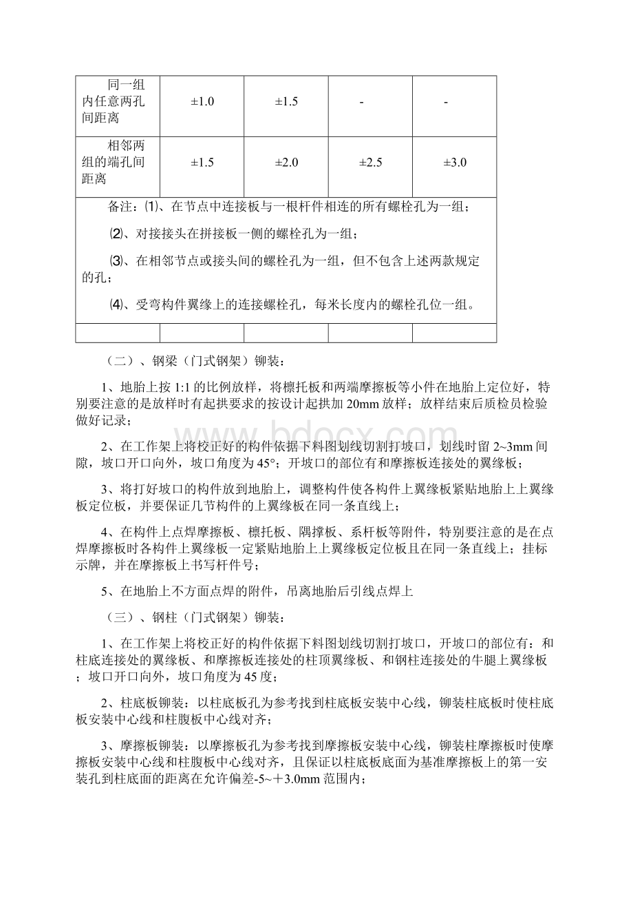 钢结构焊接技术文档格式.docx_第3页