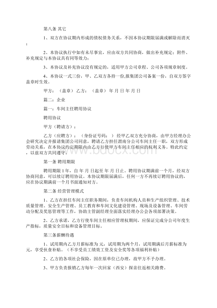 车间主任聘用合同.docx_第3页