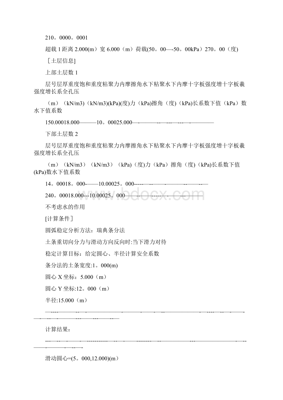 精品边坡稳定性分析计算.docx_第2页