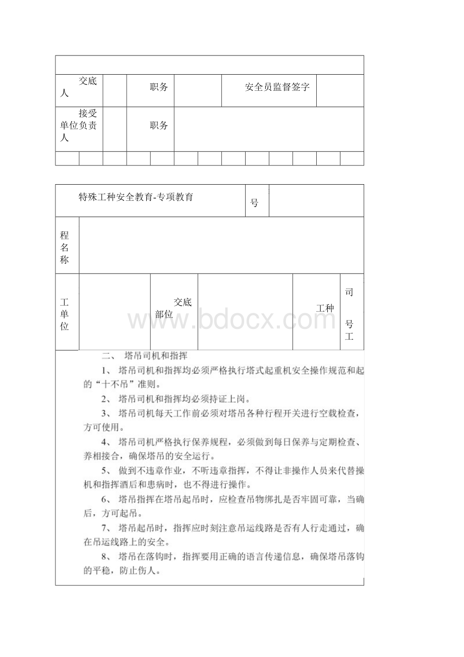 特殊工种安全教育教程文件文档格式.docx_第3页