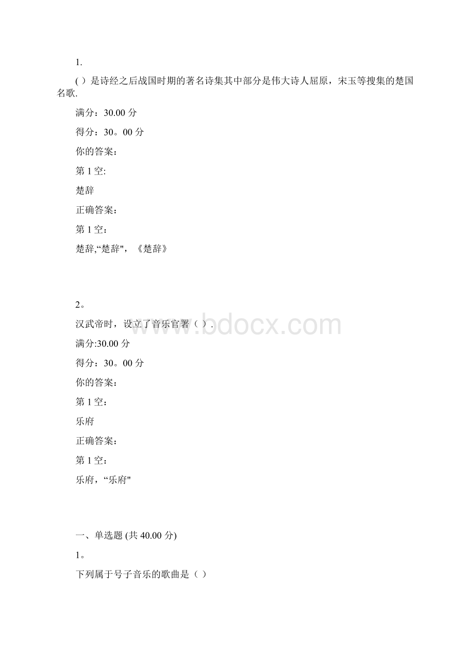 走进民间音乐UOOC课后问题详解.docx_第2页