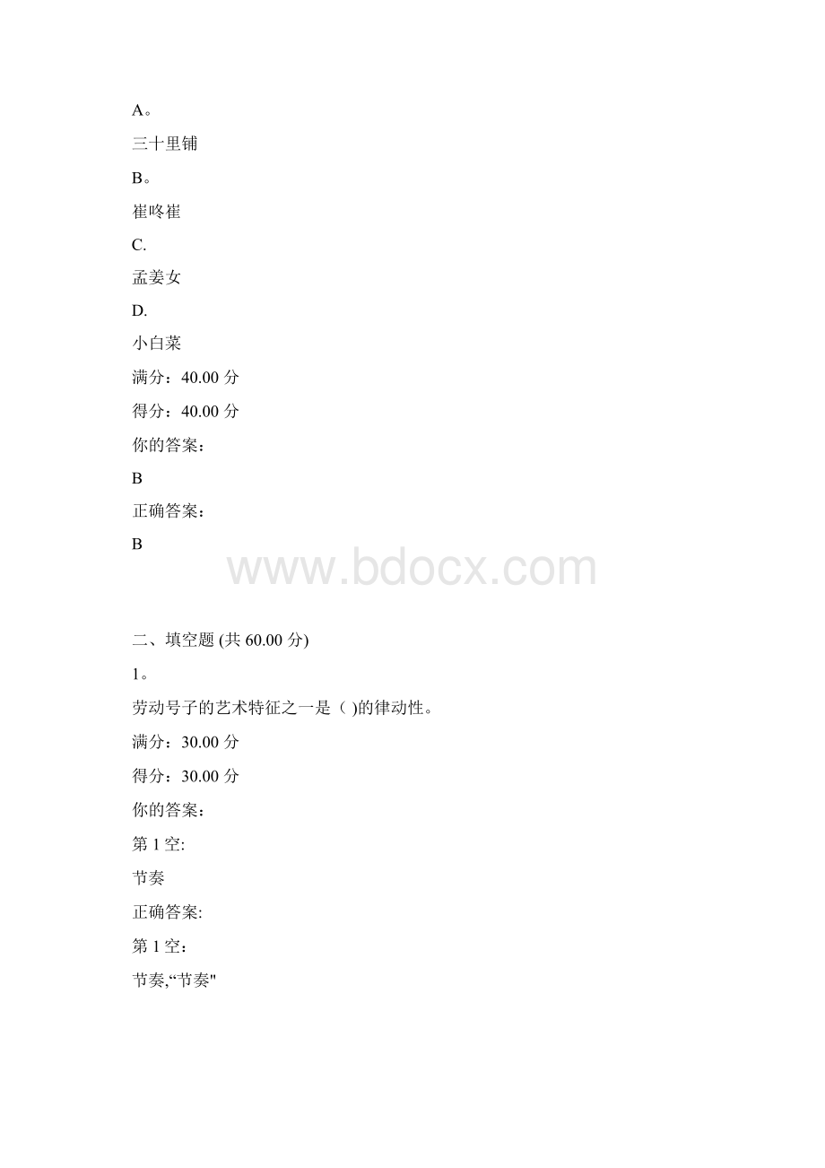 走进民间音乐UOOC课后问题详解.docx_第3页