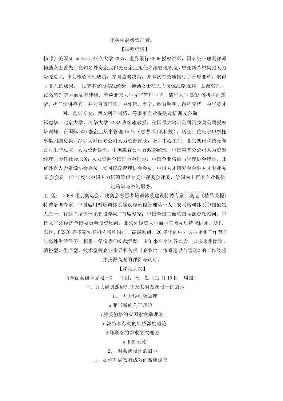 企业年度培训计划制定执行与绩效考核.doc_第2页