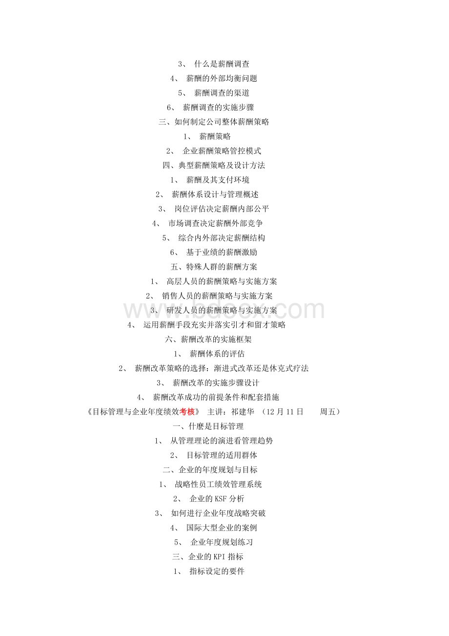 企业年度培训计划制定执行与绩效考核.doc_第3页