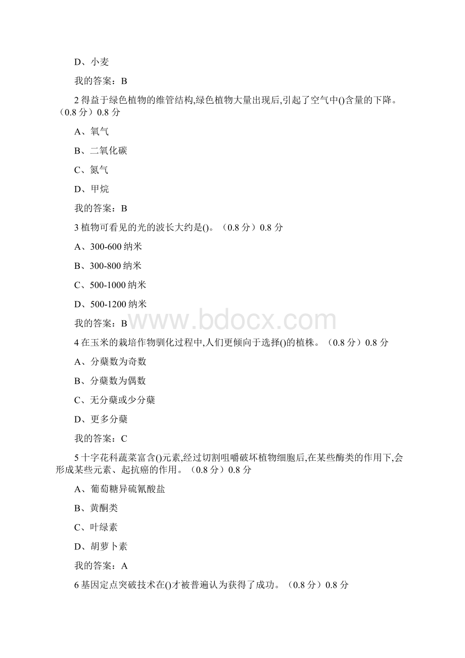 舌尖上的植物学考试题及答案完整版满分Word格式文档下载.docx_第2页