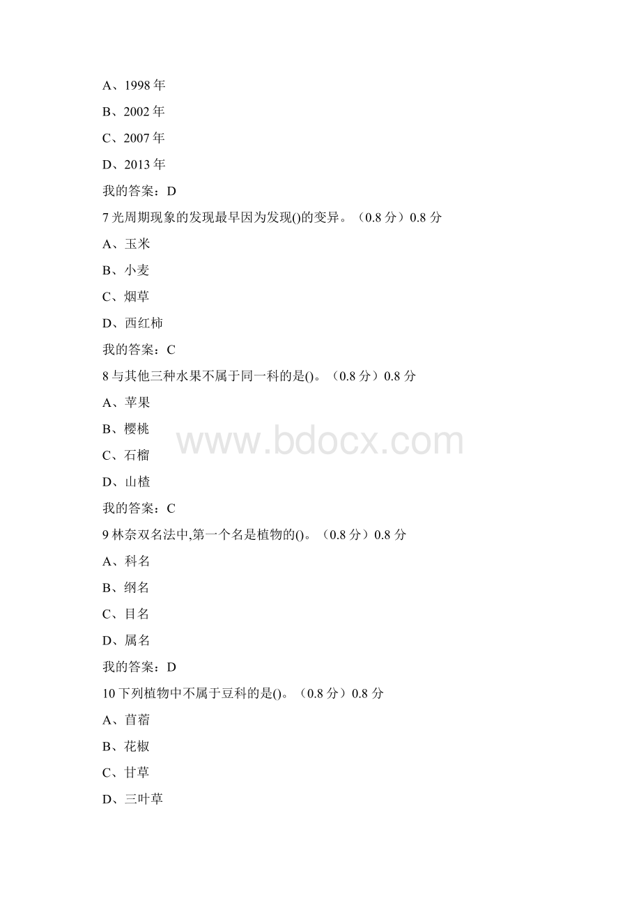 舌尖上的植物学考试题及答案完整版满分Word格式文档下载.docx_第3页