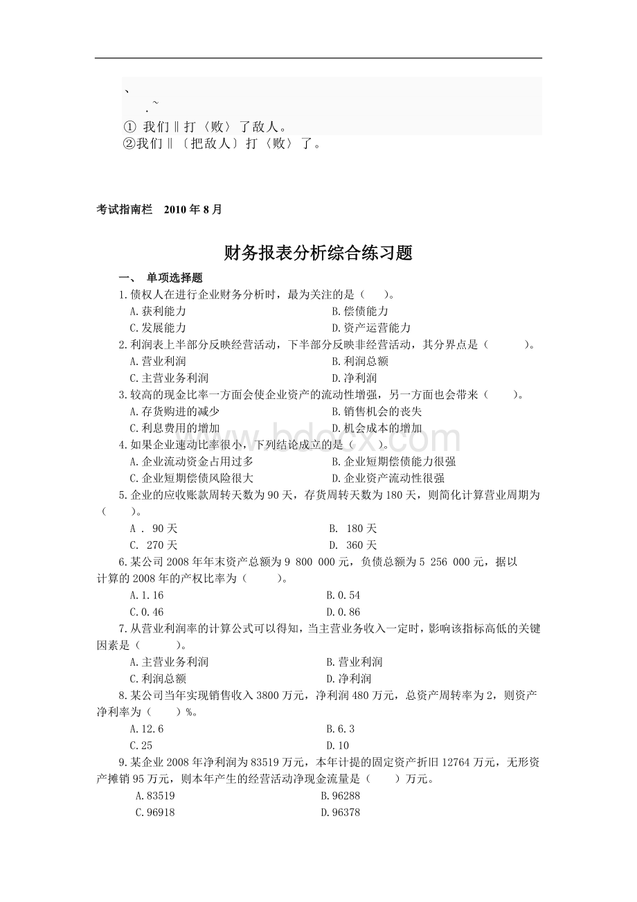 财务报表分析课程期末综合练习题Word文档下载推荐.doc