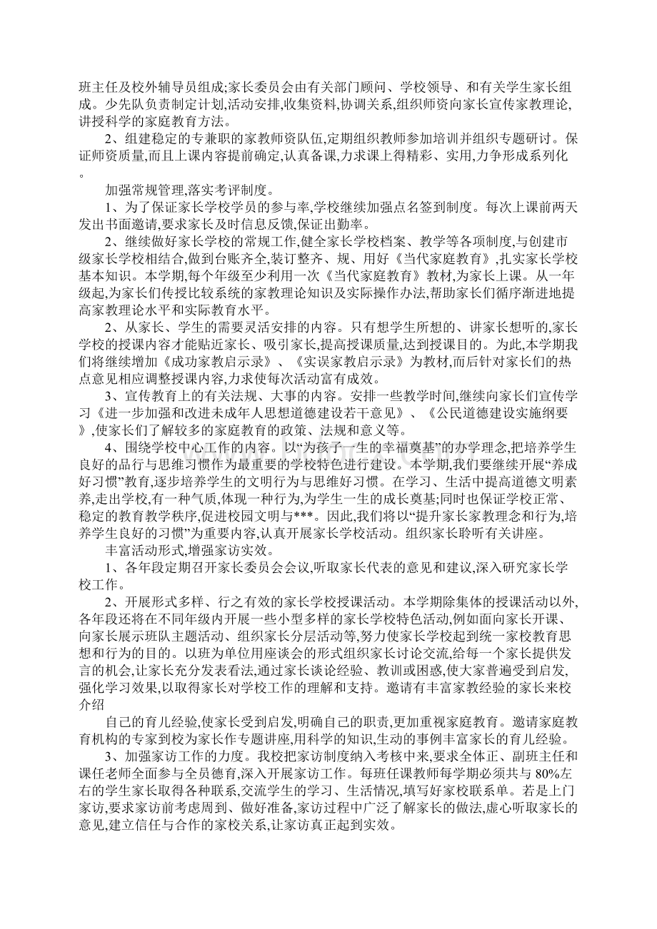 农村家长学校工作计划报告Word文档格式.docx_第3页