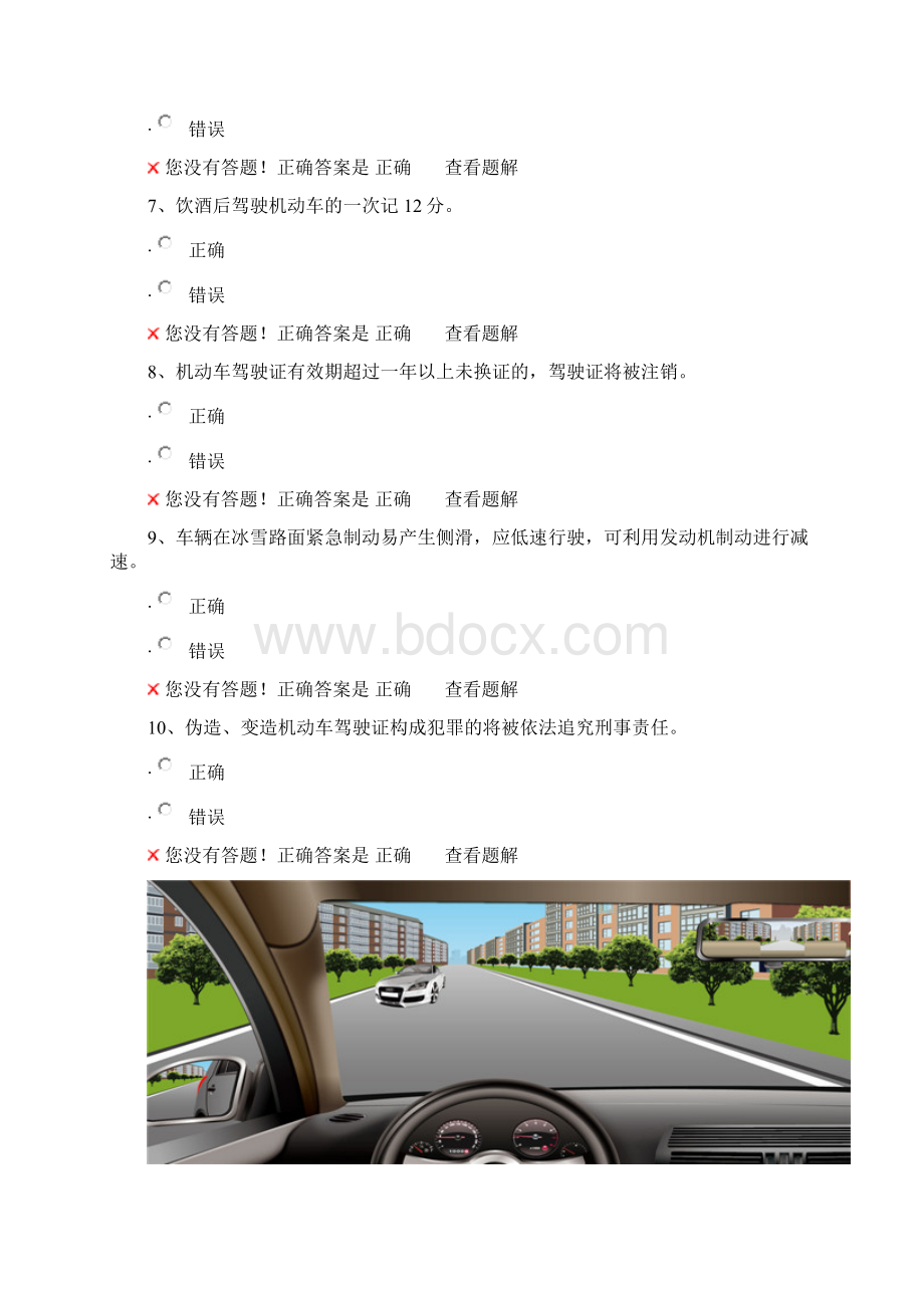 驾校考试C1科目一最新题库.docx_第3页