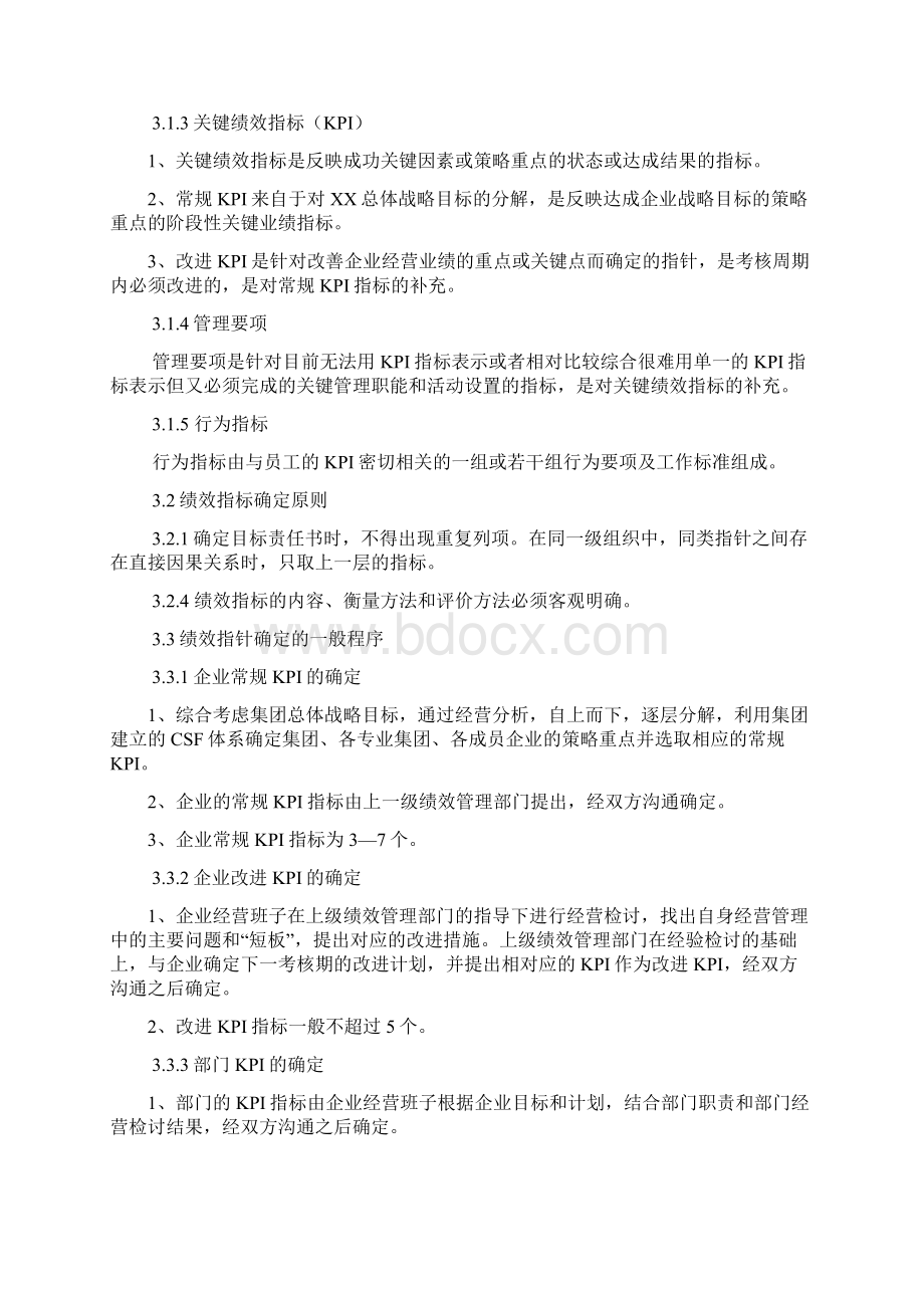 绩效管理制度范本及表格.docx_第3页