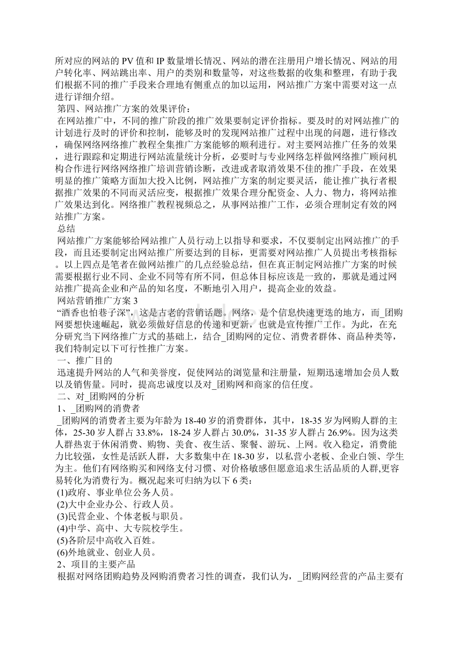 网站营销推广方案.docx_第2页