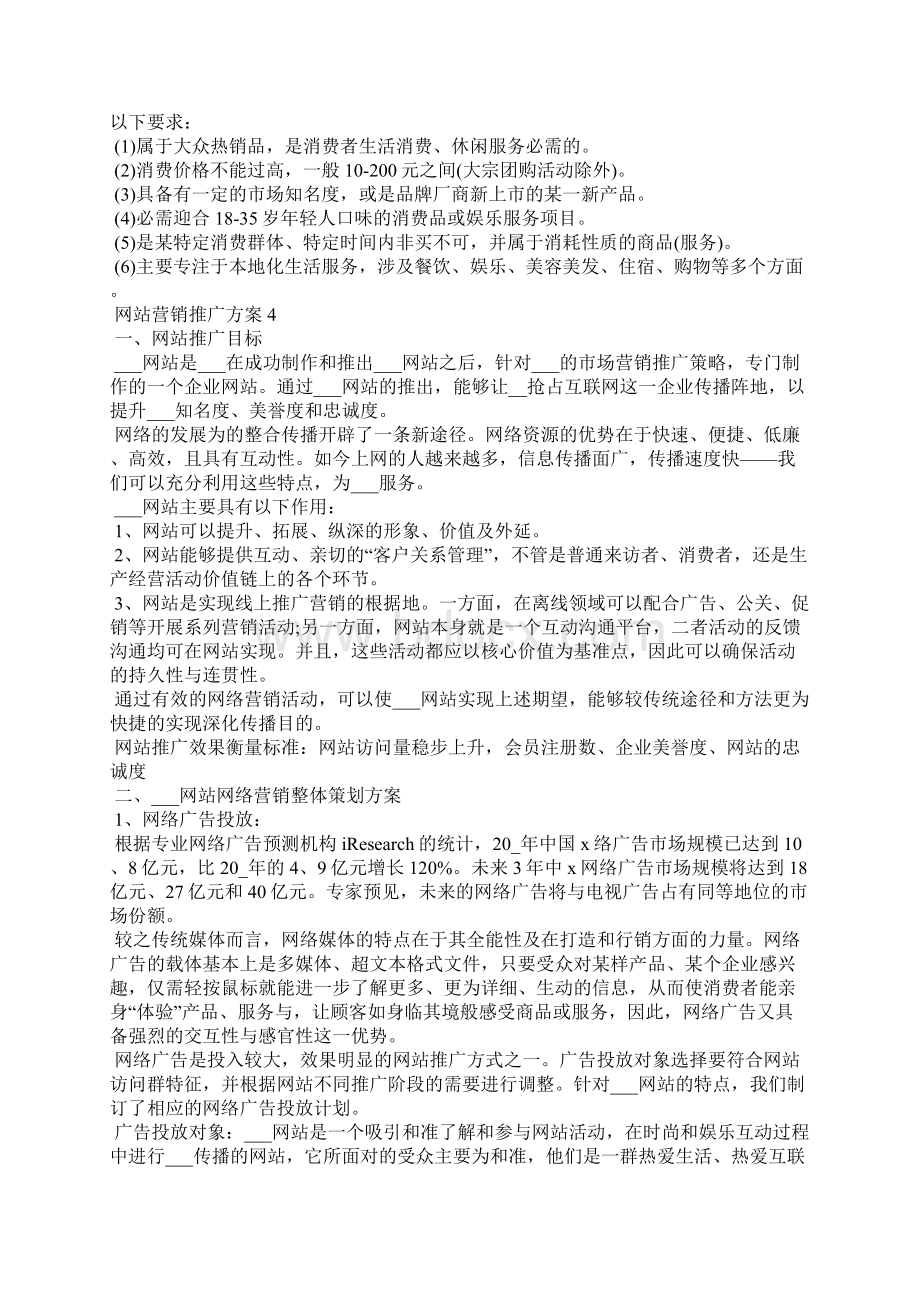 网站营销推广方案.docx_第3页