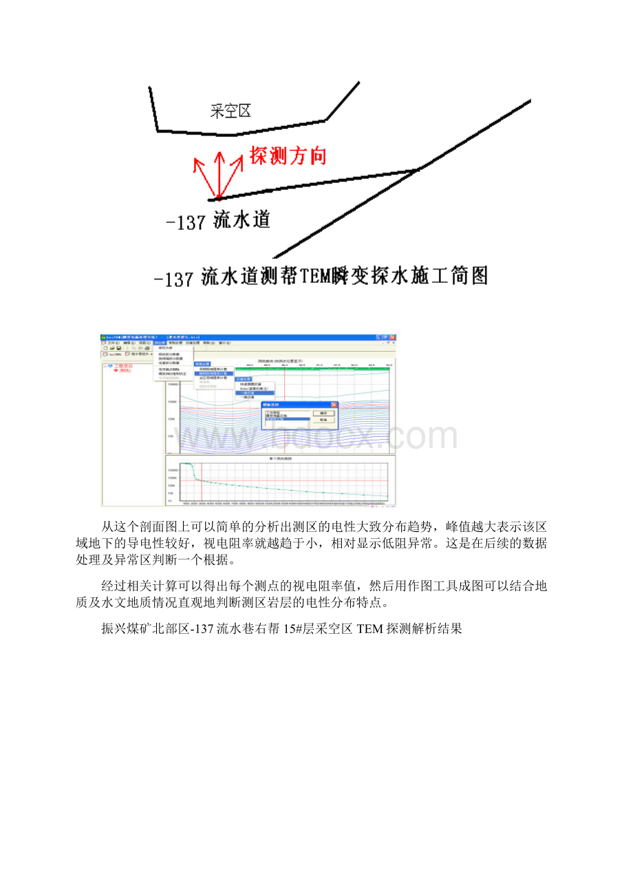 物探法矿井瞬变电磁仪测水在矿井的运用.docx_第3页