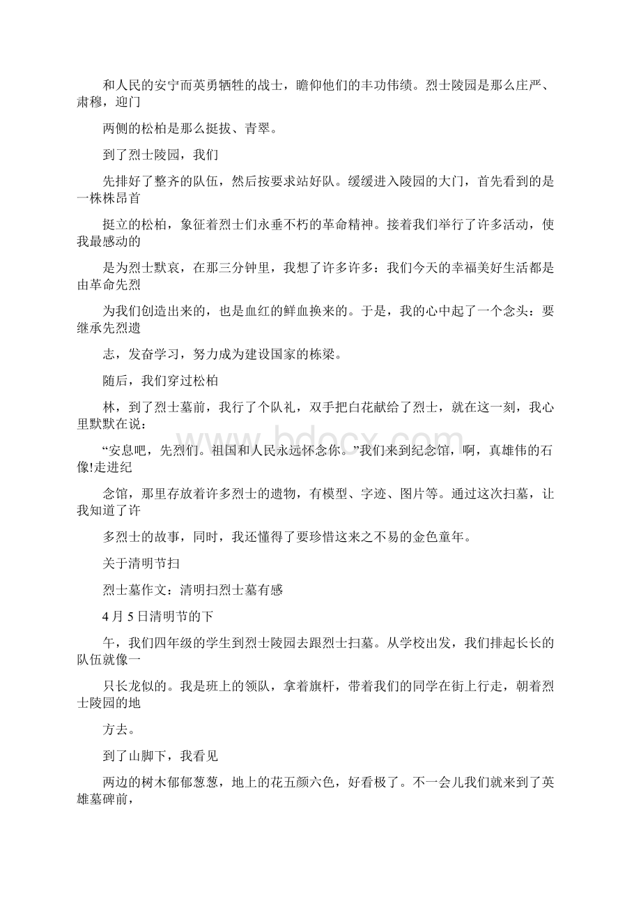 清明我们到烈士陵园去300字作文Word格式.docx_第2页