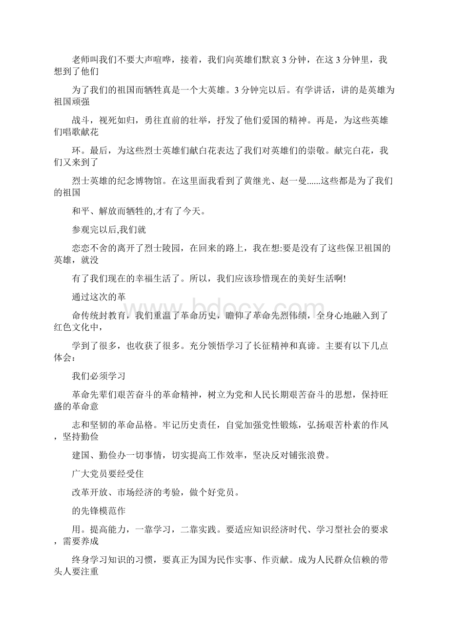 清明我们到烈士陵园去300字作文Word格式.docx_第3页