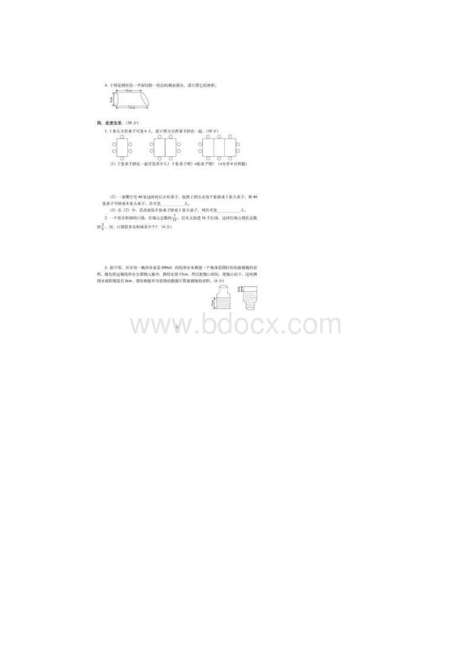 东莞市新人教版名校小升初考试数学密卷共6套附详细答案.docx_第3页