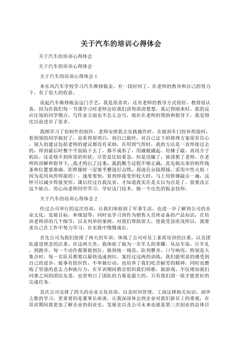 关于汽车的培训心得体会.docx_第1页