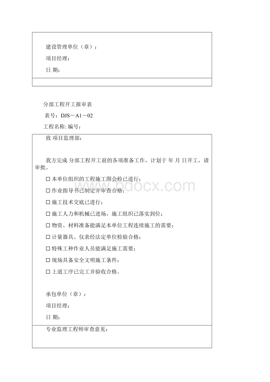 建筑工程资料表格大全word.docx_第2页