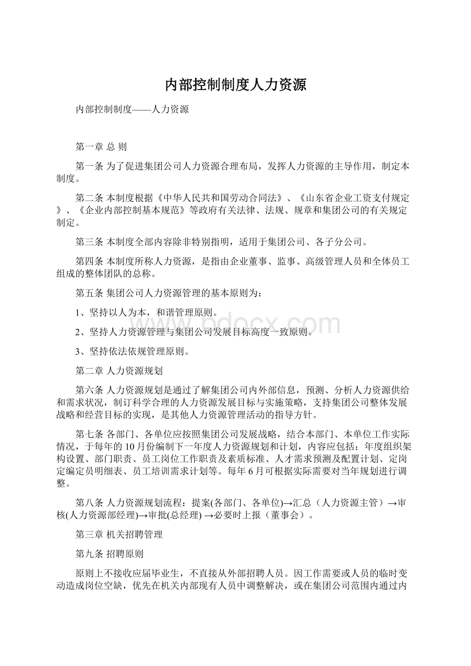 内部控制制度人力资源.docx_第1页