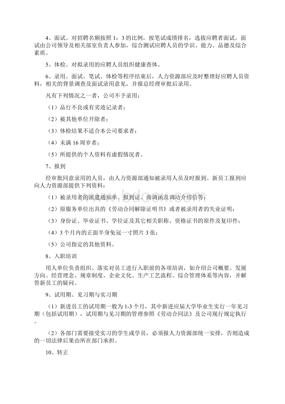 内部控制制度人力资源.docx_第3页