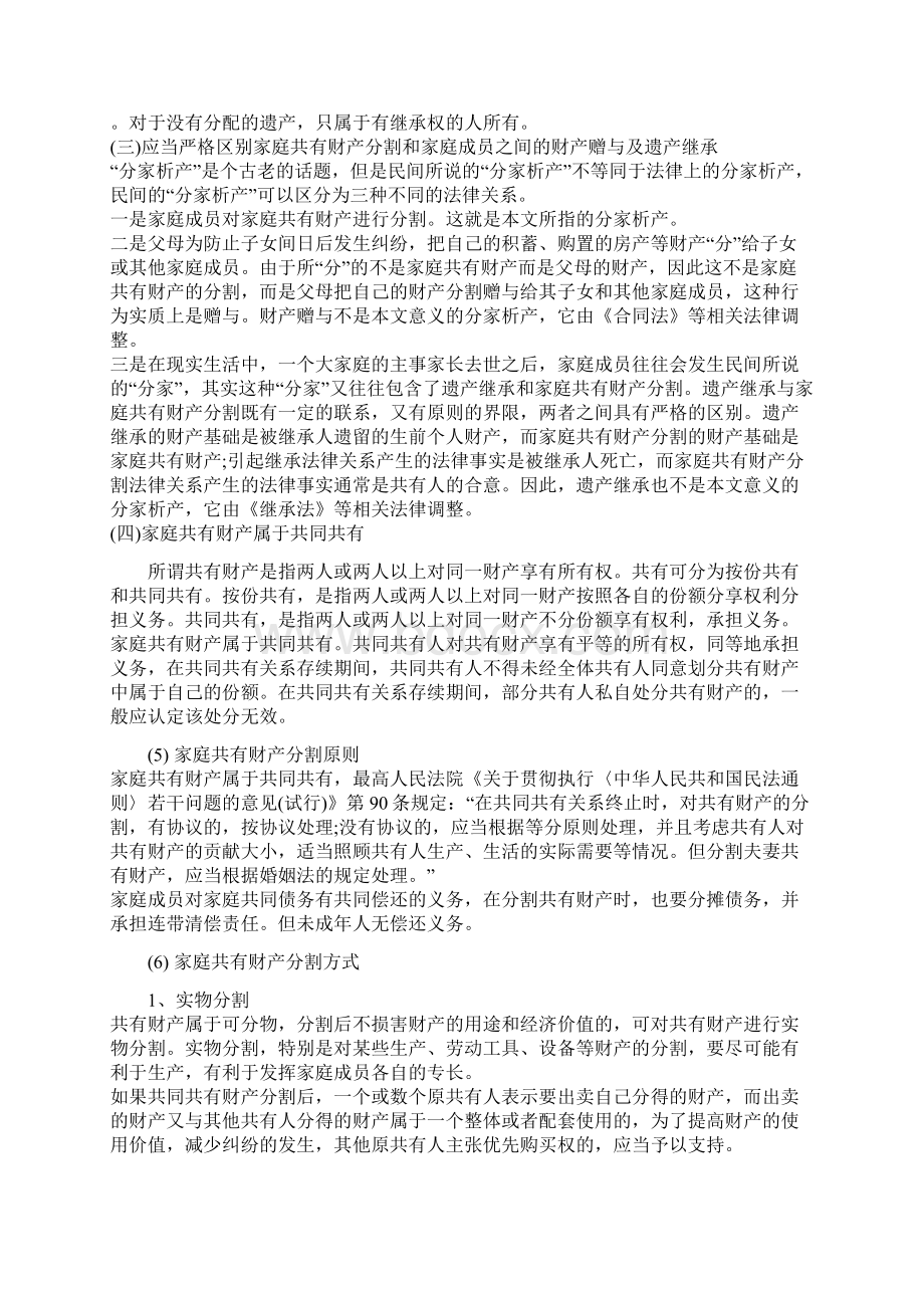 如何进行分家析产三篇.docx_第2页