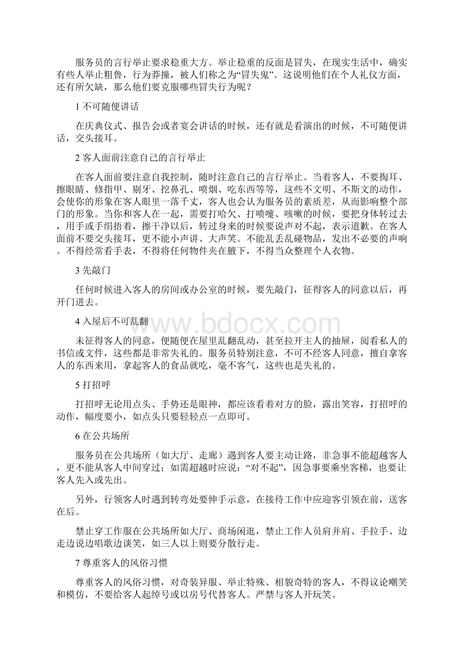 服务中的不适当言行.docx_第2页